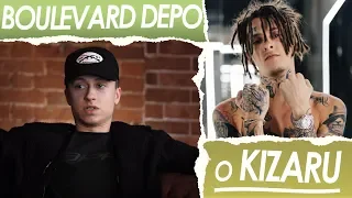 Boulevard DEPO - О KIZARU! Честно и Откровенно! :DDD