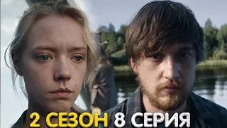 Эпидемия 2 сезон 8 серия мнение