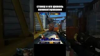 Стонер: тут хоббит там хоббит... #shorts #csgo #ксго #приколы #нарезка #ксголучшее #катовице2022