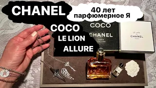 Болталка. Один парфюм на всю жизнь. Сколько стоит кусок мыла? COCO Chanel. Allure vs Gai Mattiolo.