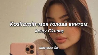 Kostromin-моя голова винтом(Kolay Okunuş)