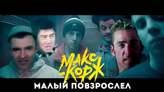 Макс ♂slave♂ -  Малый ♂s♂ck some d♂ck♂ (Right version) | Gachi remix