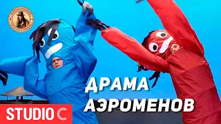 Драма Аэроменов (озвучил MichaelKing) - Studio C Русская Озвучка