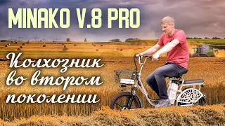 Электровелосипед Minako V8 Pro. Колхозник или дачник?