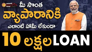Mudra Loan In Telugu - How to Get Mudra Loan in Telugu | Mudra Loan Details In Telugu | Ambika