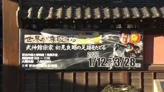 Noda City Folk Museum Did A Exhibit On  Ninja Grandmaster Masaaki Hatsumi,His Weapons,History,Etc.