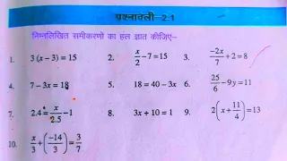 Bihar board class 8 ex- 2.1 Q no - (1 to 10 ) समीकरण का हल:---