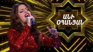 Ազգային երգիչ/National Singer 2019-Season 1-Episode 7/ Gala show 1/Ani Ohanyan-Blbuli Hid