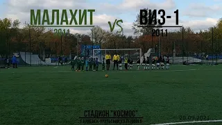 ВИЗ-1(2011) vs Малахит Асбест(2011)