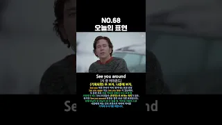 See you around No.68 영어회화