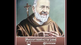 Про отця Піо. Чудесні свідчення із його життя