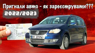 Що змінилось в реєстрації пригнаних з-за кордону автомобілів⁉️