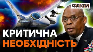 F-16 або інші літаки четвертого покоління: Остін дав прогноз щодо ПОСТАВОК ВИНИЩУВАЧІВ УКРАЇНІ