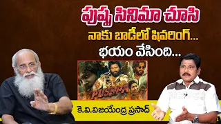 K.V. Vijayendra Prasad About Pushpa Movie | Allu Arjun And Sukumar | SS Rajamouli Jr NTR Ram Charan