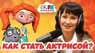 Нонна Гришаева - Как стать актрисой [Детское радио]