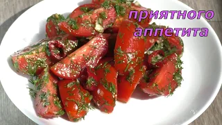 Помидоры по - корейски  за минуту. Tomatoes in Korean for a minute.