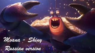 Moana - Shiny (Russian)