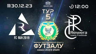 12:00 ФУТЗАЛ | Рух-Контіліум Груп  vs Ревера (Ів-Фр) | Чемпіонат області 5 тур 2023/2024