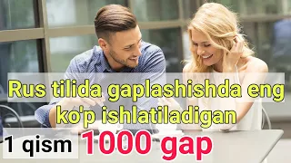 Rus tilida gaplashishda eng ko'p ishlatiladigan 1000 gap 1-qism | Гаплашишда энг керакли сузлар