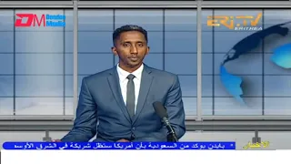 Arabic Evening News for July 16, 2022 - ERi-TV, Eritrea