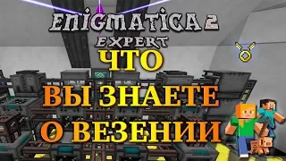 Minecraft выживание - Enigmatica 2 Expert Mode - Пруха #2