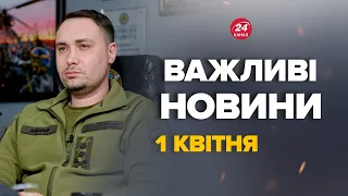 УВАГА! Термінове попередження від БУДАНОВА: Росія готується до атаки - Новини за 1 квітня 18:00