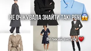 Обійшла 7 секонд хенд магазинів/ Знайшла пальто від Max Mara, плащ від ESCADA та багато цікавого😳🤯