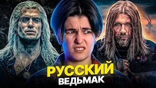 РУССКИЙ ВЕДЬМАК !? |  Сергий Против Нечисти [перезалив]