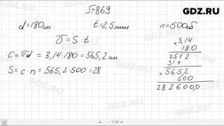 № 869- Математика 6 класс Виленкин