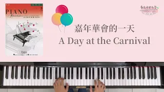 《芬貝爾》2B鋼琴表演- 嘉年華會的一天 A Day at the Carnival （tempo=112）