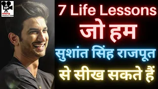 7 Life Lessons जो हम Sushant Singh Rajput से सीख सकते हैं | Kridha Productions