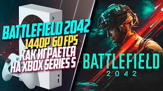 Battlefield 2042 Xbox Series S 60FPS некстген версия, смотрим бету