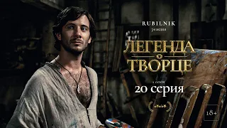 Легенда об искателе. Реакция на сериал 20 серия РУБИЛЬНИК