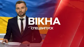 🛑 Вікна-новини. Випуск від 20.05.2022 (06:00)