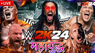 Roman Reigns vs The Rock,Roman Reigns vs Brock lesnar wrestlemania | WWE 2k24 Gameplay - Smart Murga