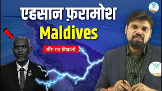 Boycott Maldives? | India Vs Maldives | Analysis by Arvind Sir | Naiya Paar
