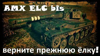 World of Tanks прохождение (AMX ELC bis - победа)