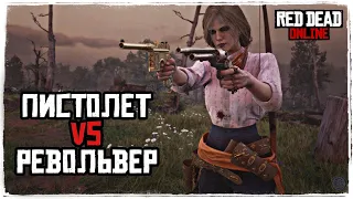 Red Dead Online Какое Оружие Выбрать? Пистолет Маузера Против Револьвера Ле Ма