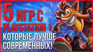 Эти игры с PlayStation 1 лучше большинства современных! — Старые игры с PS1 | ОБЗОР ИГР [ЛИНКС]!