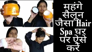 How to Do Hair Spa at Home in Hindi | Matrix opti care smooth straight mask Review and Demo
