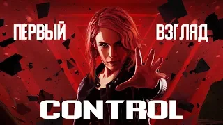 CONTROL | Первый Взгляд | Наследие Max Payne