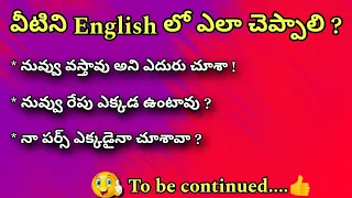 Daily used English Sentences #telugutoenglish #viralvideo #spokenenglish #trendingDaily