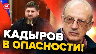 😳Силовики Путина хотят уничтожить КАДИРОВА? – Пионтковский @Andrei_Piontkovsky