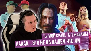 Реакция на КЛАВА КОКА и NILETTO - КРАШ, Cyberpunk 2077, Raim - Двигаться (RADIO TAPOK)