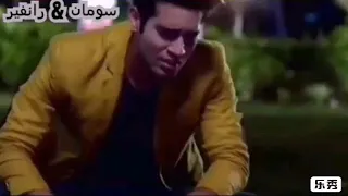 احزان سومان و رانفير ع اغنية هندية حزينة 😢حطو لايك لفيديو و اشتركوا بالقناة