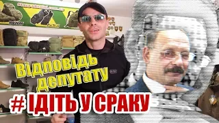 #ІДІТЬУСРАКУ депутат Барна, вся Верховная рада Украині и политика. Челендж идить у сраку!