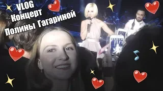 VLOG-Концерт Полины Гагариной