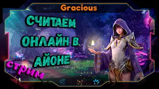 RU Aion Classic СКОЛЬКО БУДЕТ ИГРОКОВ? ● Я ХЗ ➤ Aion Classic [Stream]