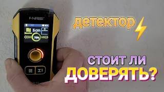 НАСКОЛЬКО ОН ТОЧЕН! ДЕТЕКТОР НАПРЯЖЕНИЯ  МЕТАЛЛА И ДЕРЕВА FNIRSI!