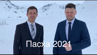 Пасхальное Поздравление  из Аляски 2021